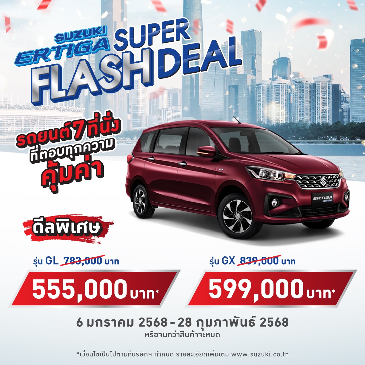 SUZUKI ERTIGA SUPER FLASH DEAL