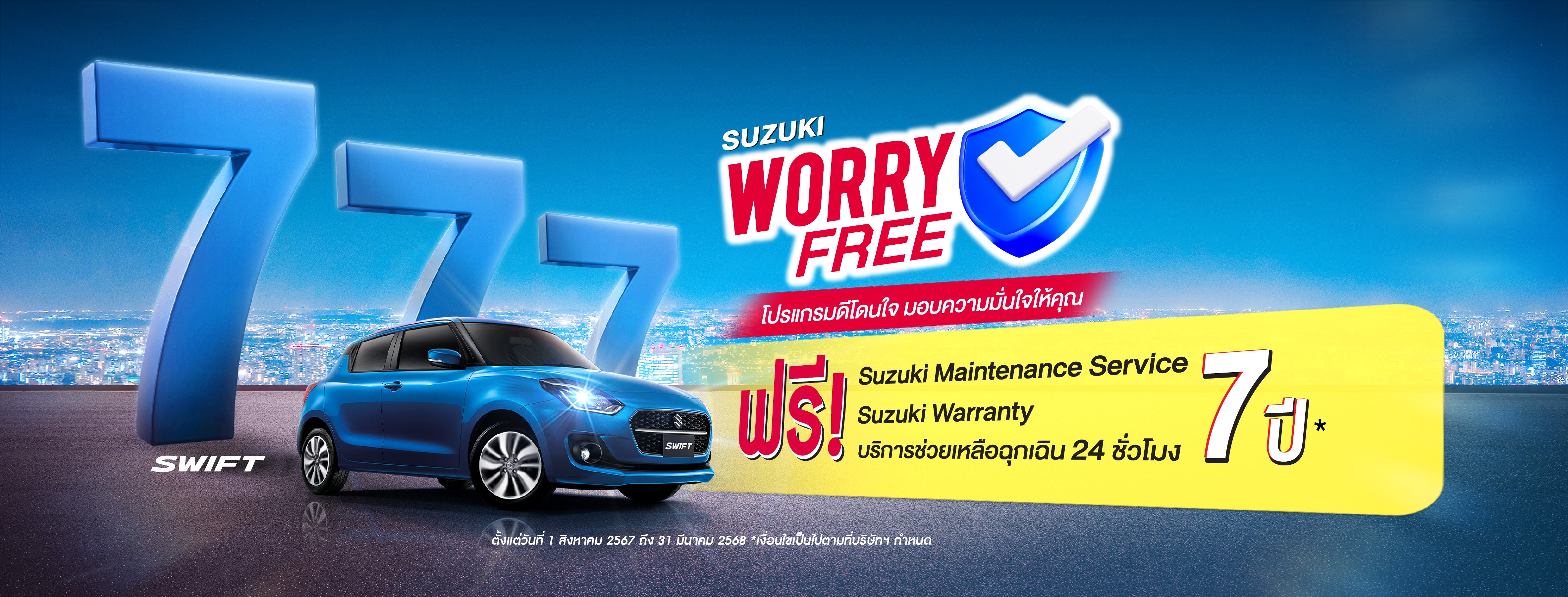 SUZUKI WORRY FREE