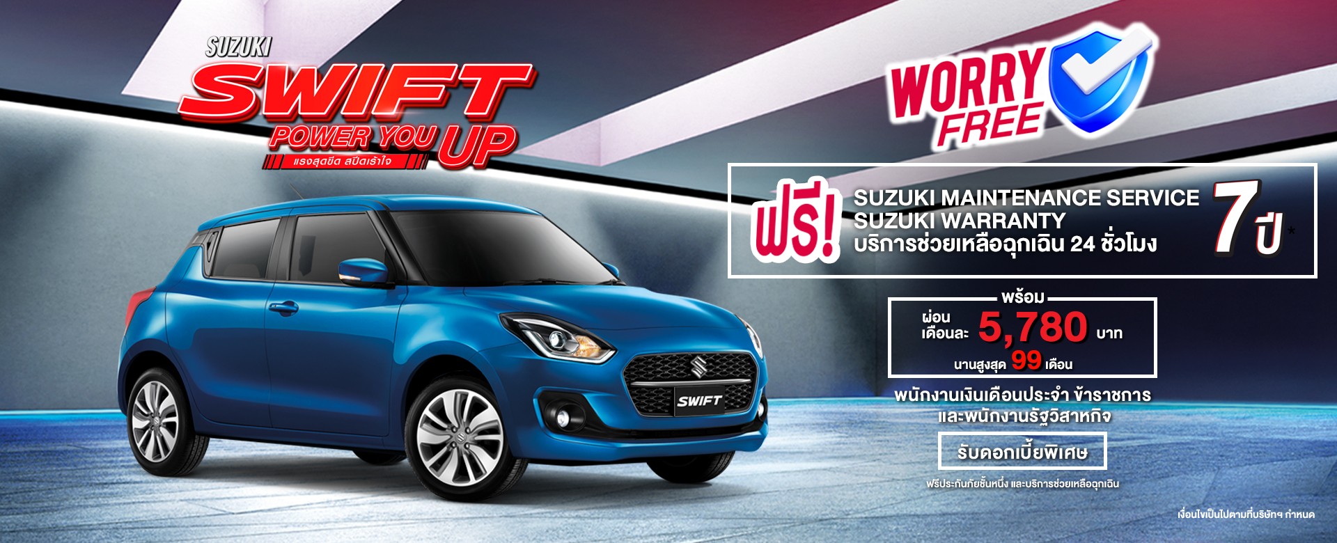 New Suzuki Swift โปรโมชั่น