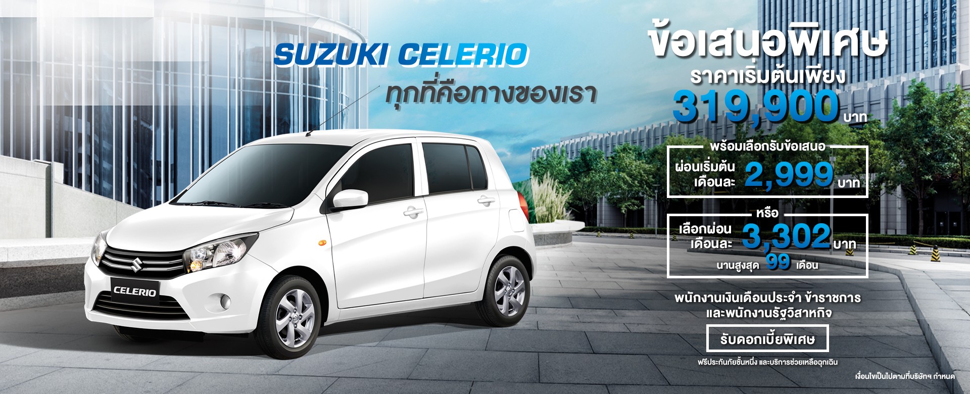 Suzuki CELERIO โปรโมชั่น