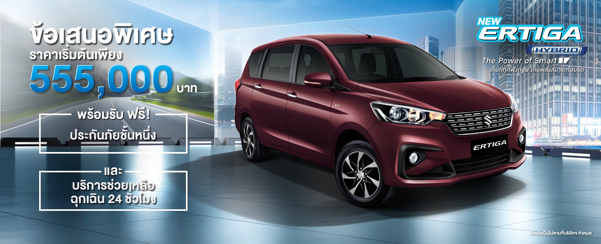 Suzuki ERTIGA โปรโมชั่น