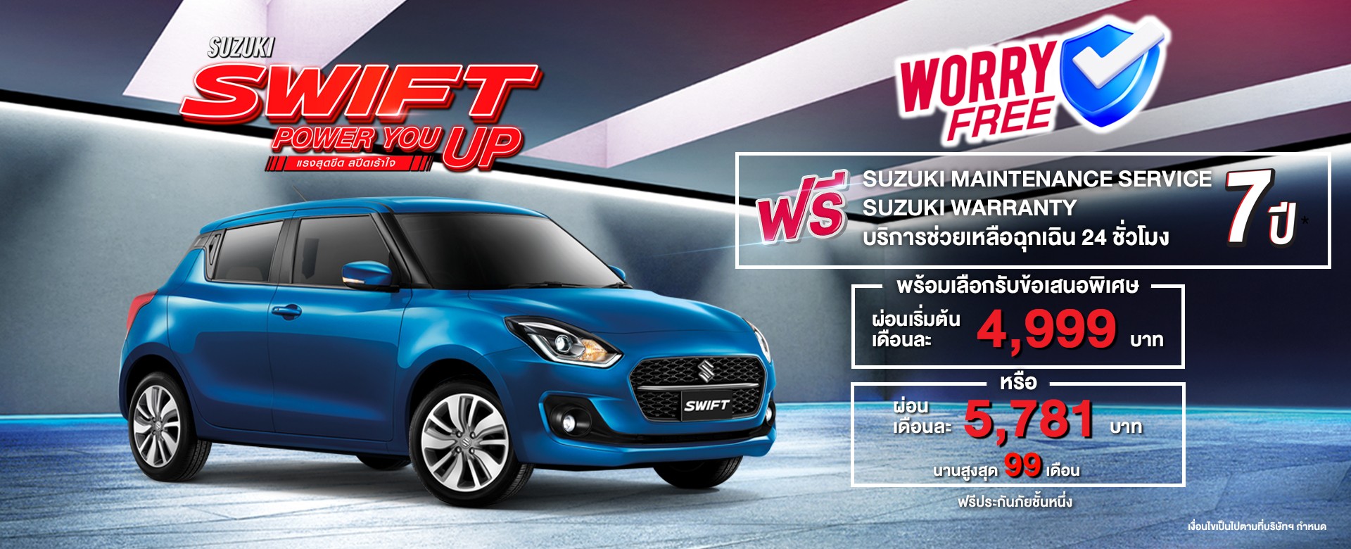 New Suzuki Swift โปรโมชั่น