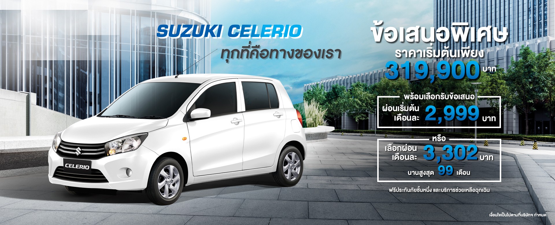 Suzuki CELERIO โปรโมชัน